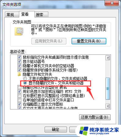 隐藏的文件夹怎样显示出来 电脑文件夹中隐藏文件夹的显示方法