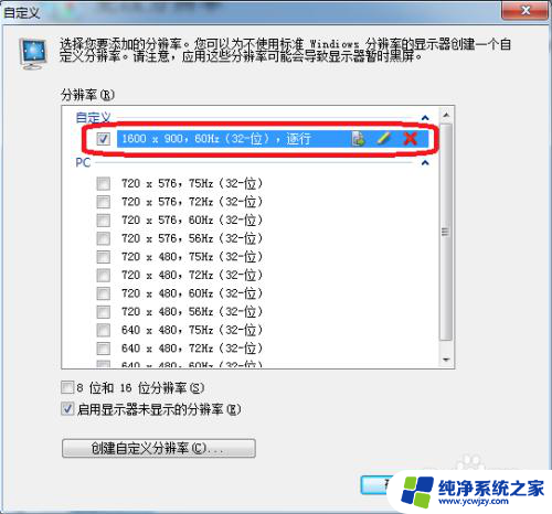 nvidia自定义分辨率 NVIDIA显卡如何设置自定义分辨率