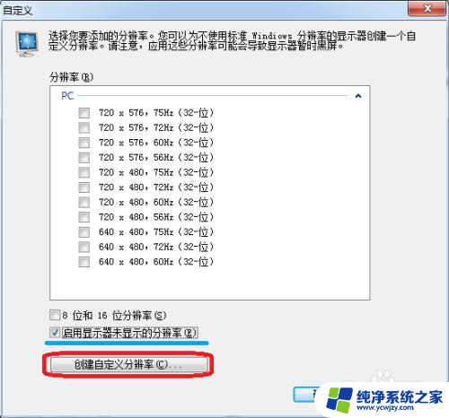 nvidia自定义分辨率 NVIDIA显卡如何设置自定义分辨率