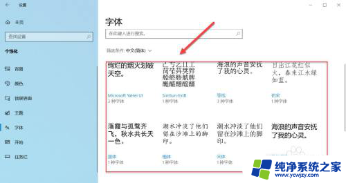 如何调整电脑字体格式 Win10系统字体样式调整方法