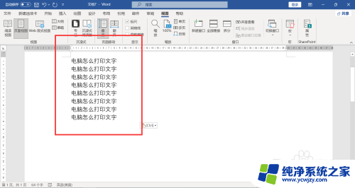 电脑打印文字 电脑如何打印文字