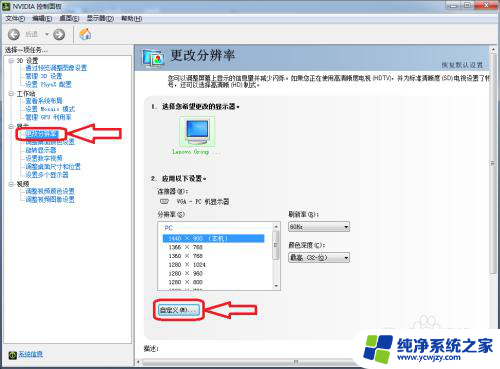 nvidia自定义分辨率 NVIDIA显卡如何设置自定义分辨率