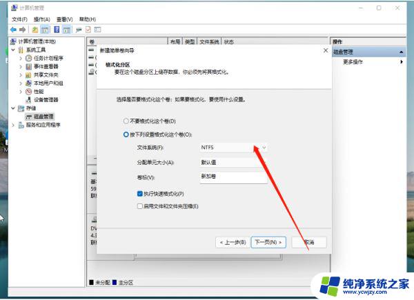 磁盘分盘怎么弄win11