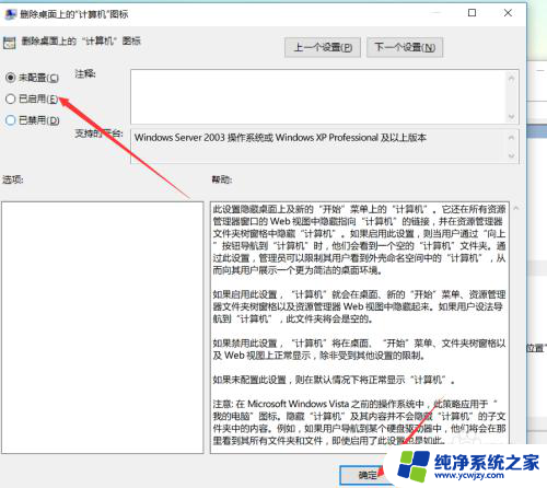 win10更新里面怎么去掉此电脑当前图标