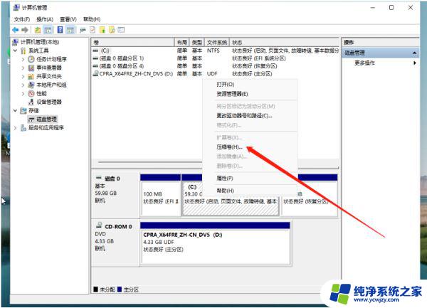 磁盘分盘怎么弄win11