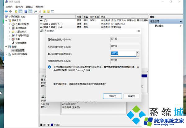 win11我的电脑只有c盘