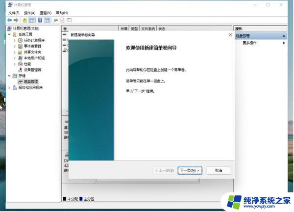 磁盘分盘怎么弄win11