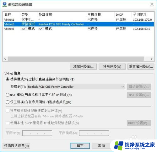 win10虚拟机桥接网络