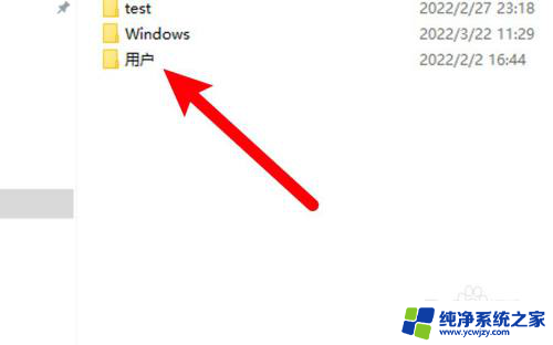 win10c盘其他用户