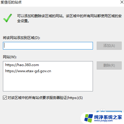 win10安全证书上的名称无效或者与站点不匹配