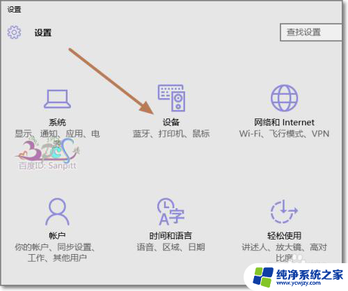 win10触控板怎么关闭