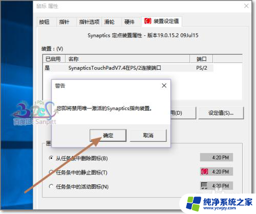 win10触控板怎么关闭