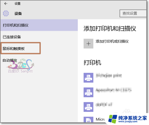 win10触控板怎么关闭