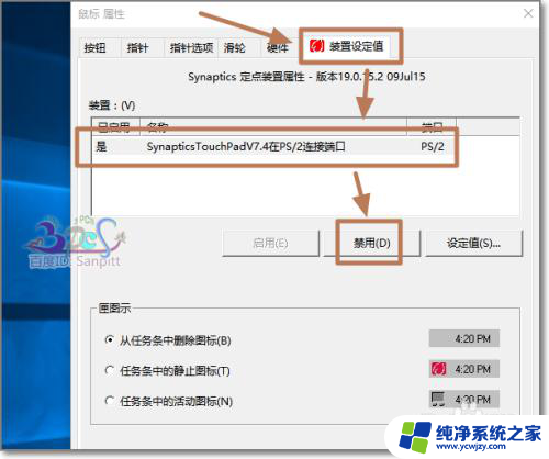 win10触控板怎么关闭