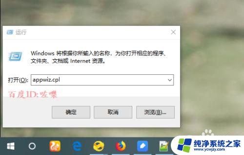 win10中不能使用控制面板进行程序的卸载