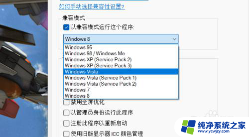 win11 兼容模式