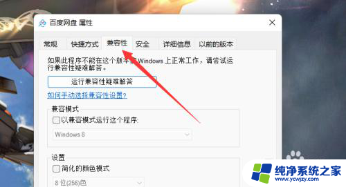 win11 兼容模式