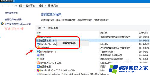 win10中不能使用控制面板进行程序的卸载