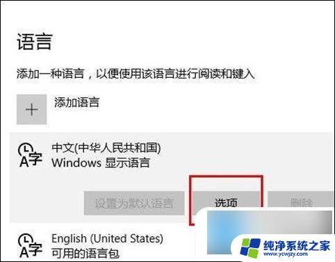 win10电脑输入中文只能打汉字