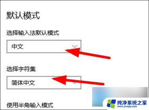 win10电脑输入中文只能打汉字