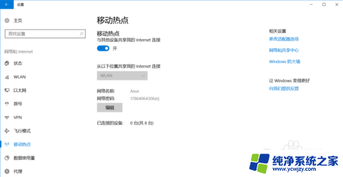 win10移动热点设置打不开