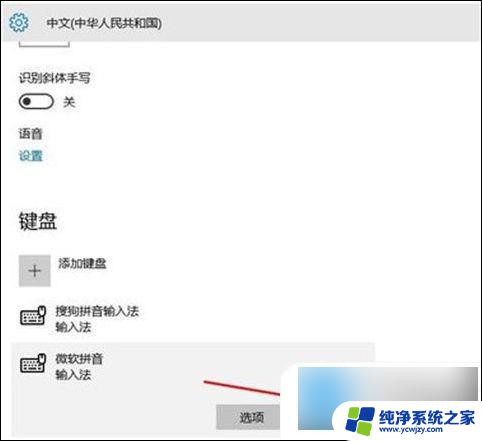 win10电脑输入中文只能打汉字