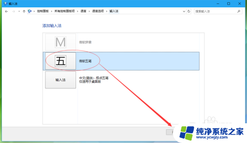 win10极点五笔输入法设置