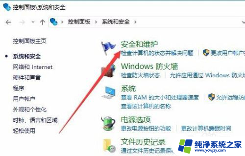 win10可靠性历史记录