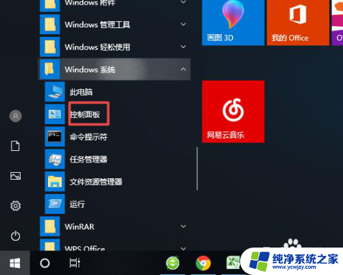 win10软件小盾牌怎么去掉