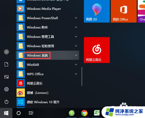 win10软件小盾牌怎么去掉