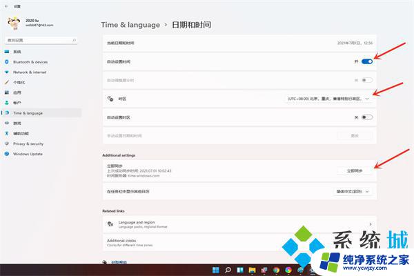 win11时间如何设置12小时