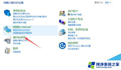 win10启用前面板耳机孔