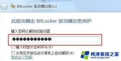 win10硬盘加密怎么解除的密码设置规则