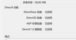 每次关机win11 都提示dx12