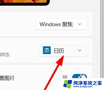 win11锁屏界面状态