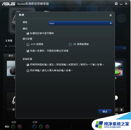 win10启用前面板耳机孔