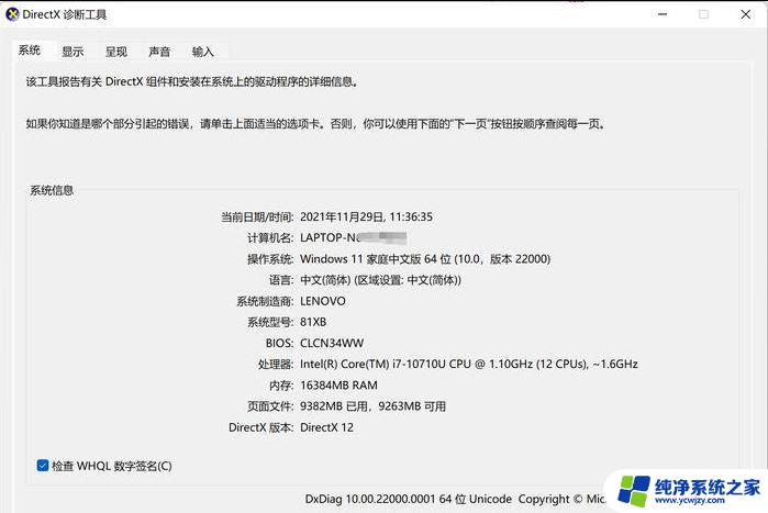 每次关机win11 都提示dx12