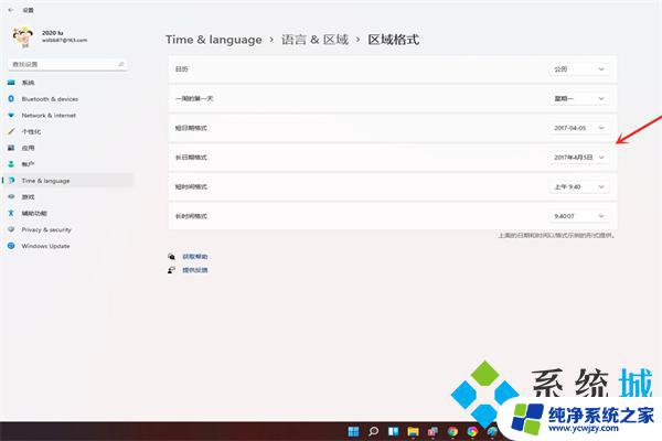 win11时间如何设置12小时