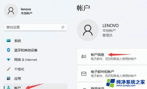 win11本地账户改微软账户登录不了