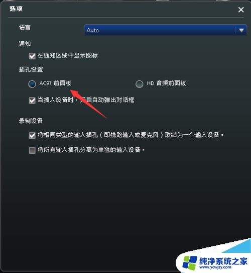 win10启用前面板耳机孔