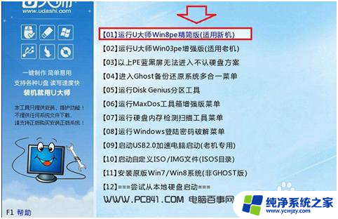 u盘下载win10系统安装教程