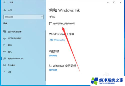 win10按w键就弹出手写笔怎么关