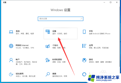 win10按w键就弹出手写笔怎么关