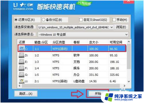 u盘下载win10系统安装教程