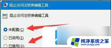 win11注册列表改坏了什么也点不开