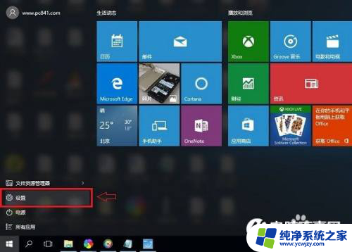 win10切换桌面动画效果怎么设置