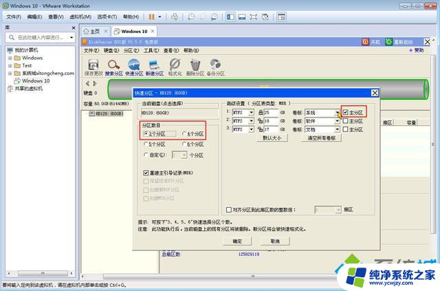 虚拟机安装win10系统城