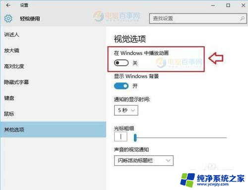 win10切换桌面动画效果怎么设置