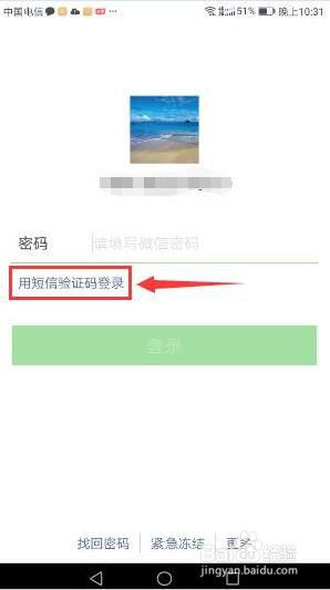 微信登录怎么登录