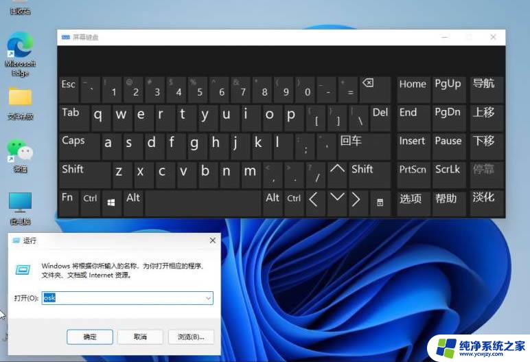 屏幕键盘 windows11